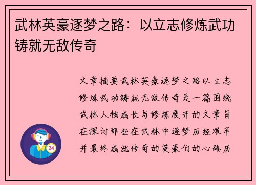 武林英豪逐梦之路：以立志修炼武功铸就无敌传奇