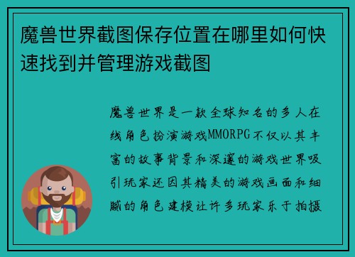 魔兽世界截图保存位置在哪里如何快速找到并管理游戏截图