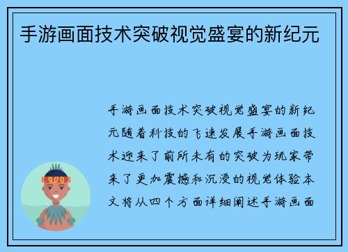 手游画面技术突破视觉盛宴的新纪元