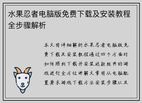 水果忍者电脑版免费下载及安装教程全步骤解析