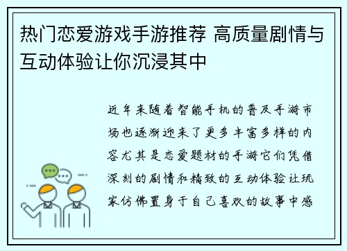 热门恋爱游戏手游推荐 高质量剧情与互动体验让你沉浸其中