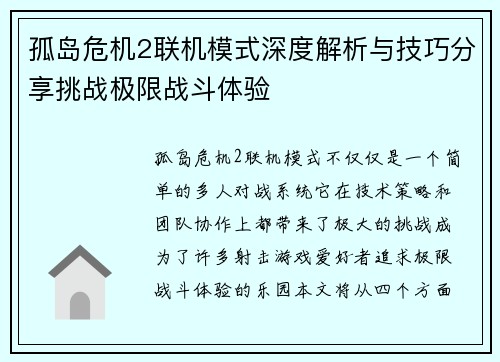 孤岛危机2联机模式深度解析与技巧分享挑战极限战斗体验